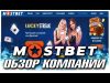 Mostbet site