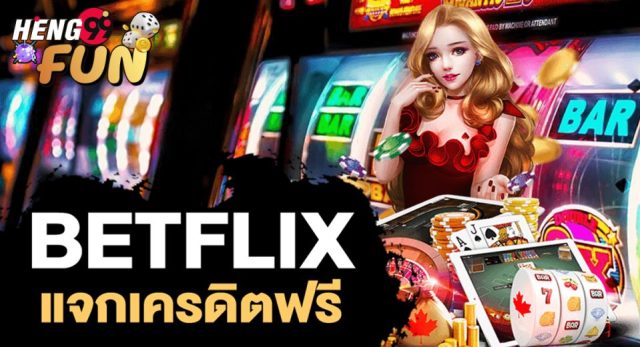 betflix casino เครดิตฟรี