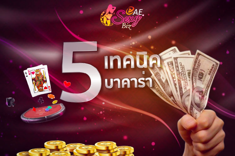 ae gaming casino โบนัส