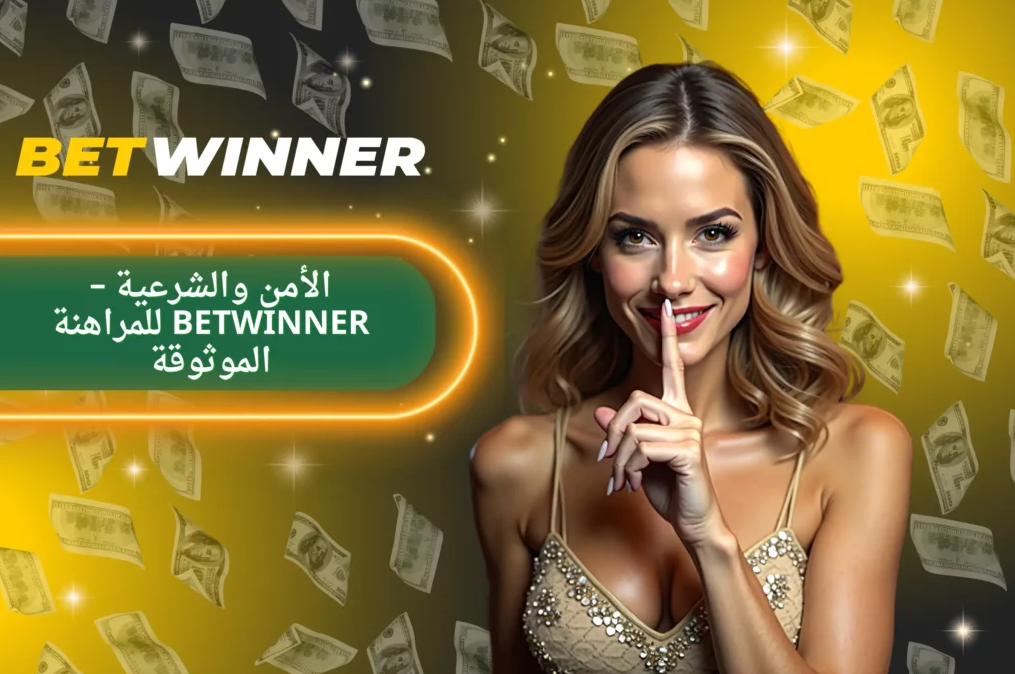 Betwinner Sports Bet Your Ultimate Guide to Winning